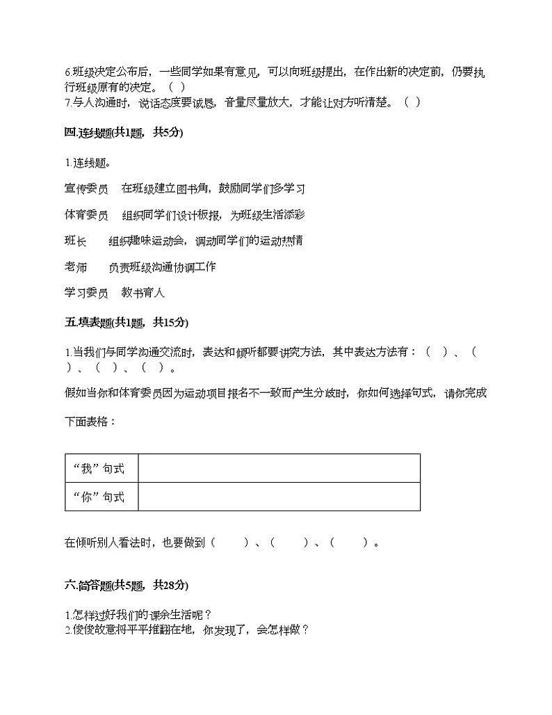 新部编版四年级上册道德与法治期末测试卷及答案03
