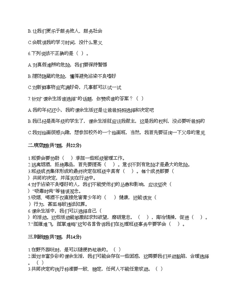 新部编版四年级上册道德与法治期末测试卷及答案16第2页