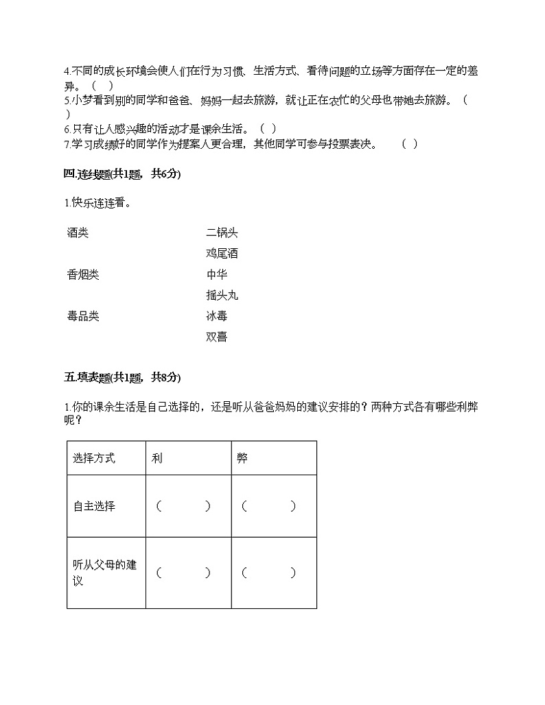 新部编版四年级上册道德与法治期末测试卷及答案16第3页