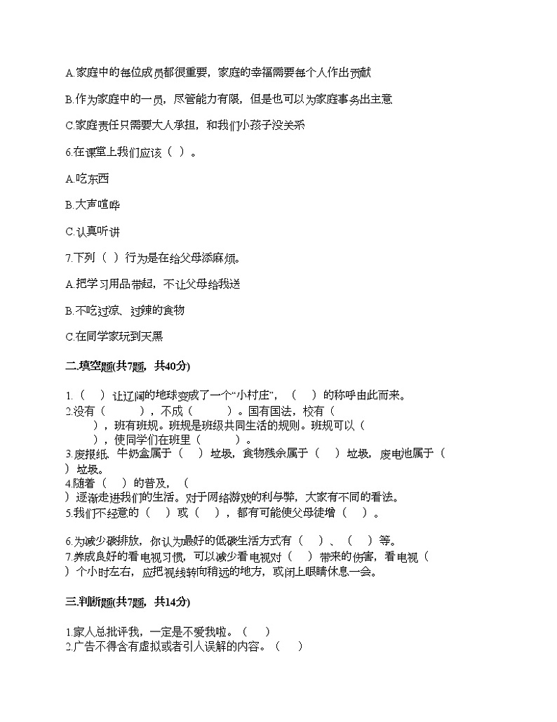 新部编版四年级上册道德与法治期末测试卷及答案1402