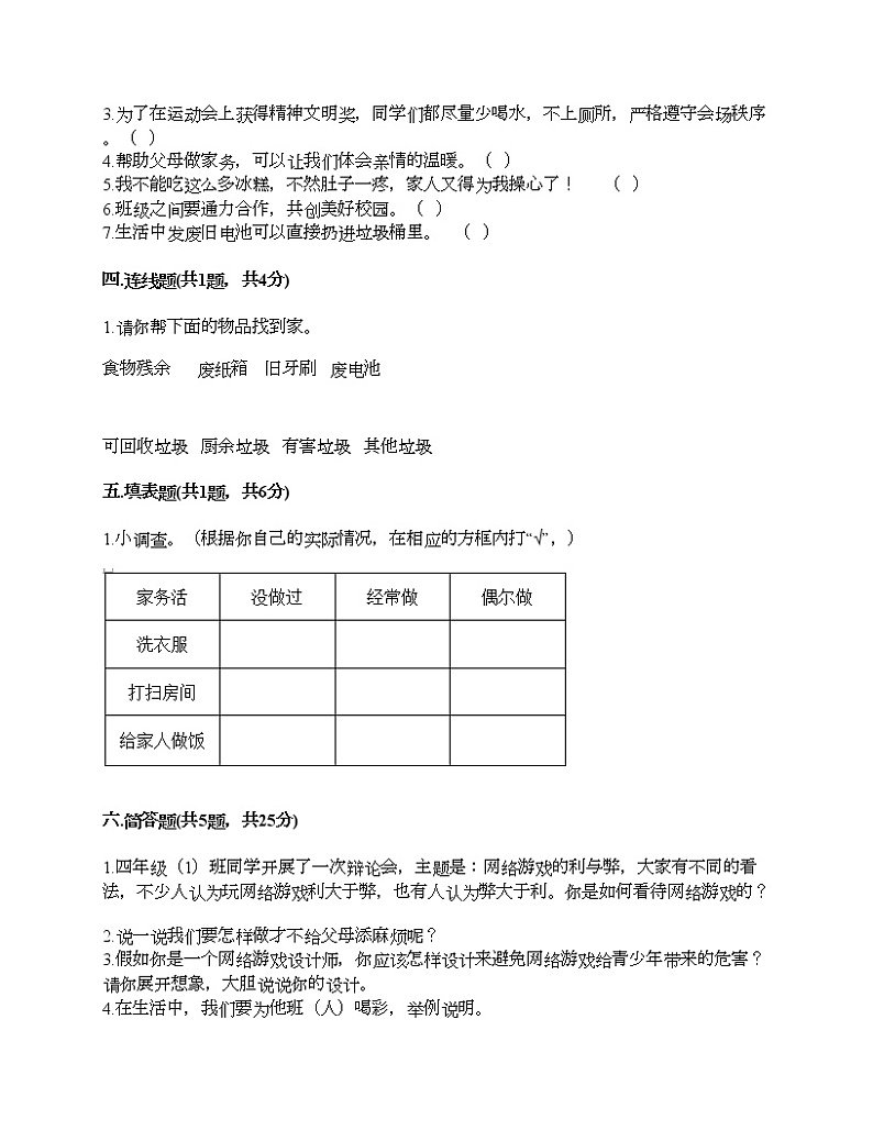 新部编版四年级上册道德与法治期末测试卷及答案1403