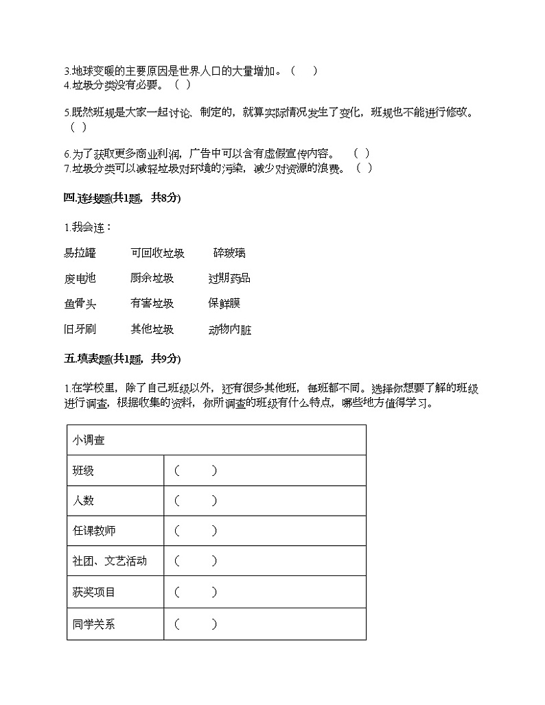 新部编版四年级上册道德与法治期末测试卷及答案18第3页