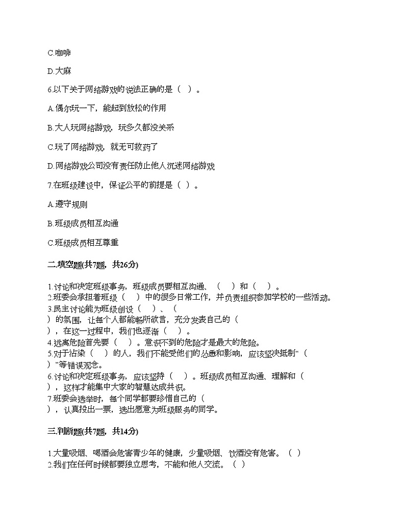 新部编版四年级上册道德与法治期末测试卷及答案1302