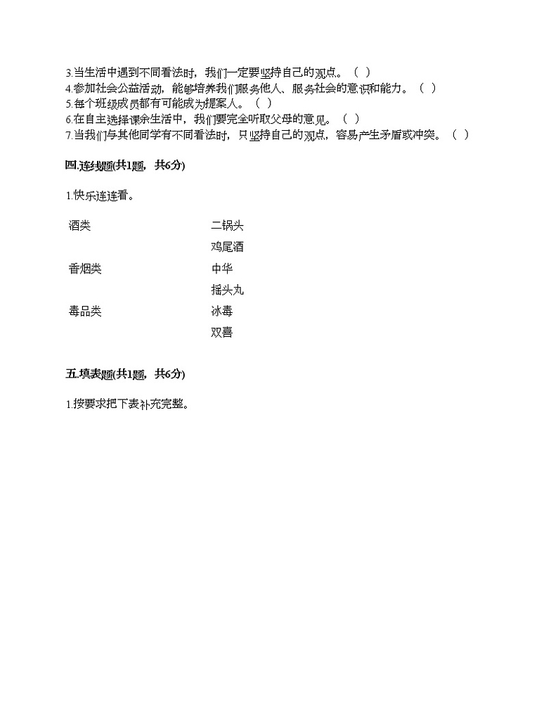 新部编版四年级上册道德与法治期末测试卷及答案1303