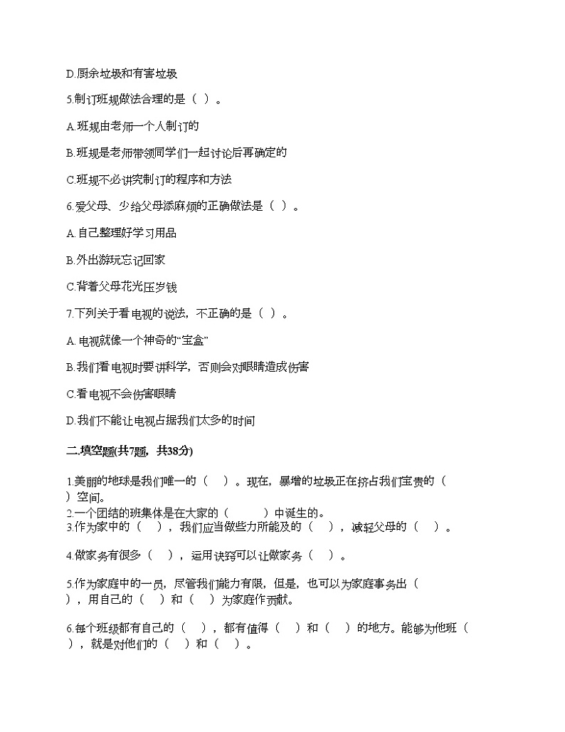 新部编版四年级上册道德与法治期末测试卷及答案1702