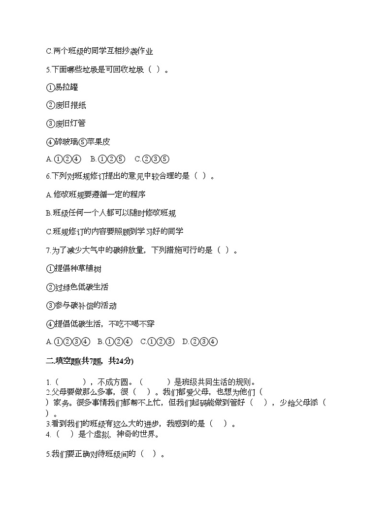 新部编版四年级上册道德与法治期末测试卷及答案2002