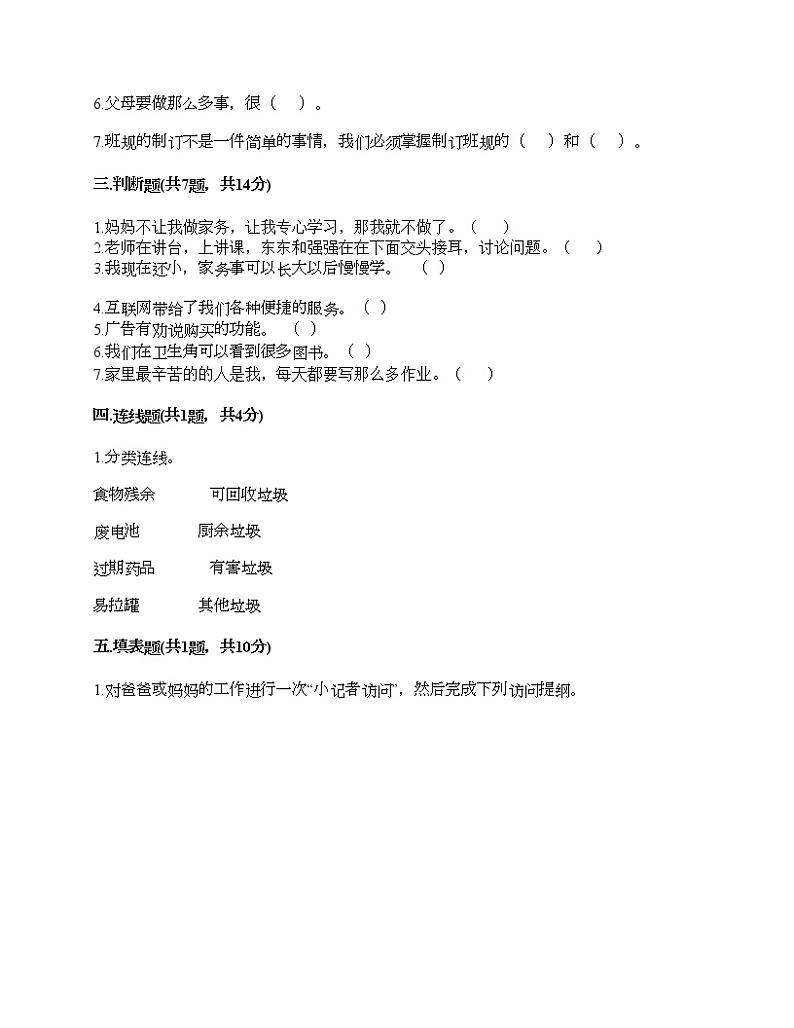 新部编版四年级上册道德与法治期末测试卷及答案2003