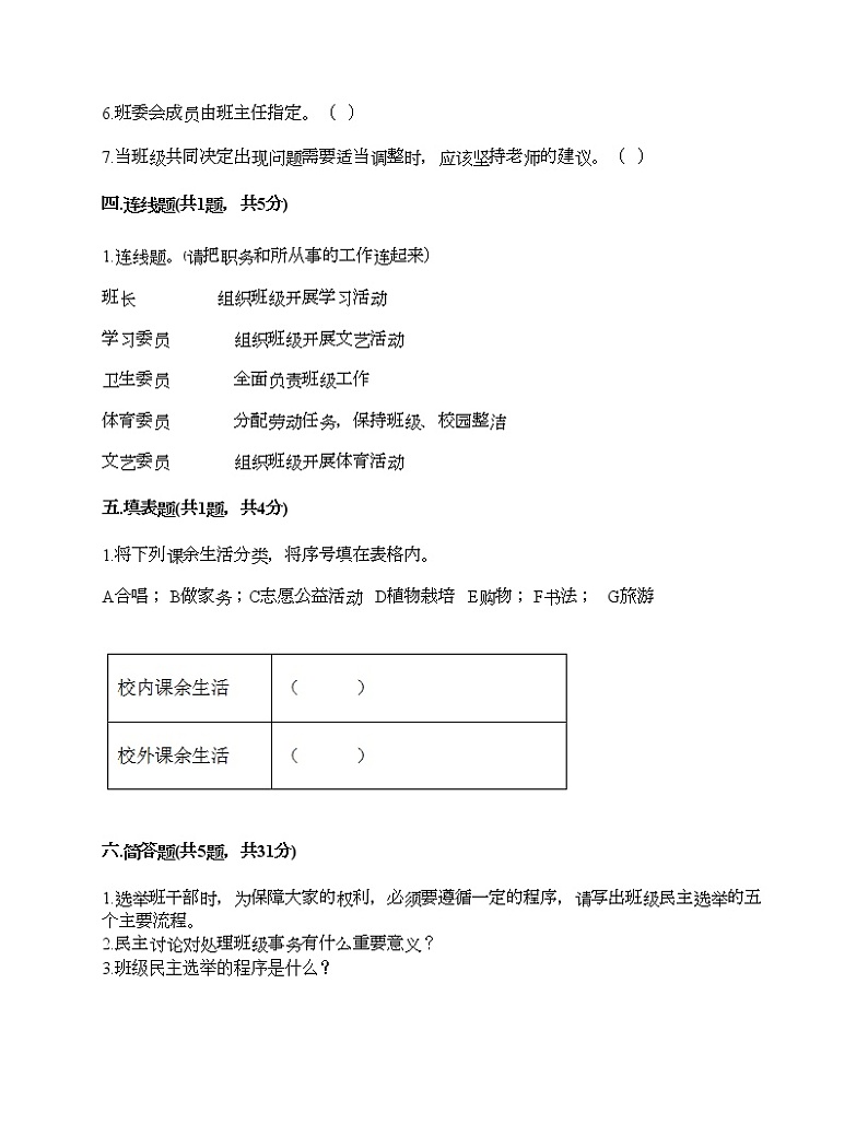 新部编版四年级上册道德与法治期末测试卷及答案5第3页