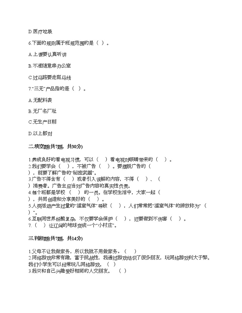 新部编版四年级上册道德与法治期末测试卷及答案23第2页