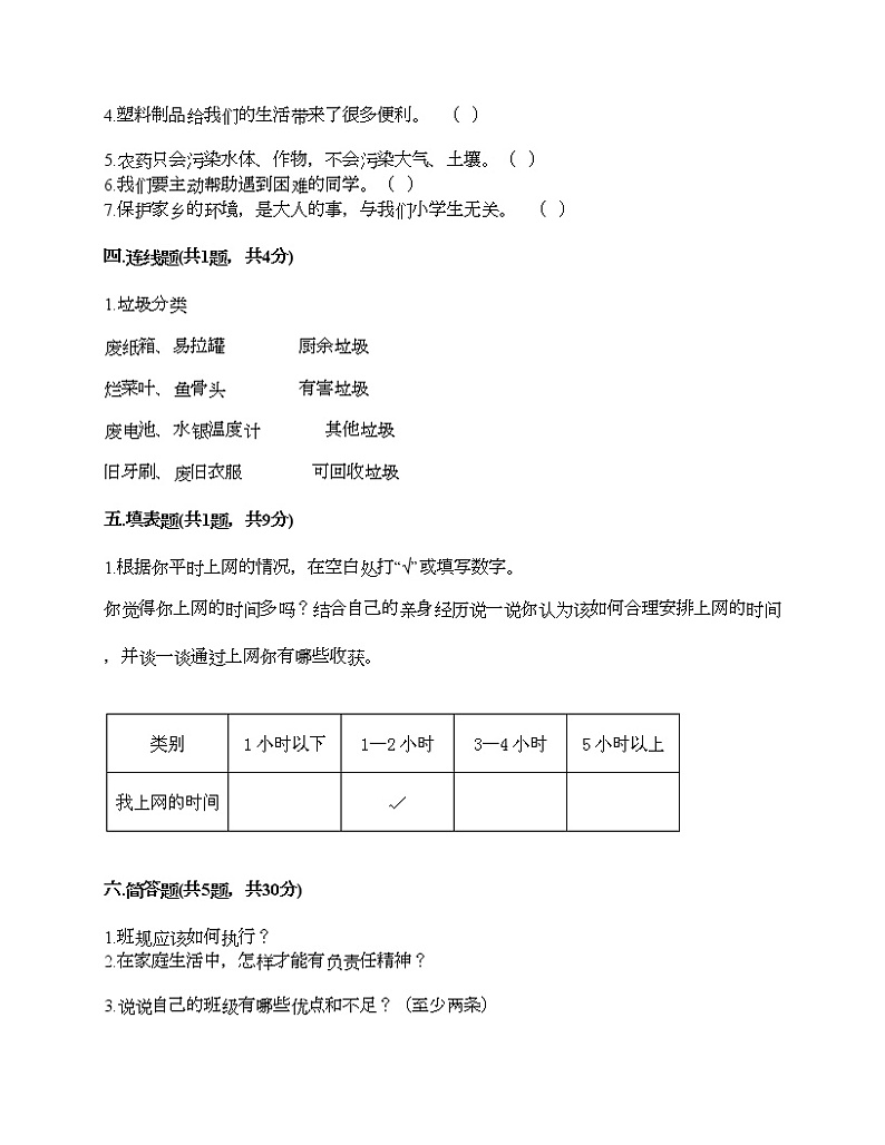 新部编版四年级上册道德与法治期末测试卷及答案23第3页