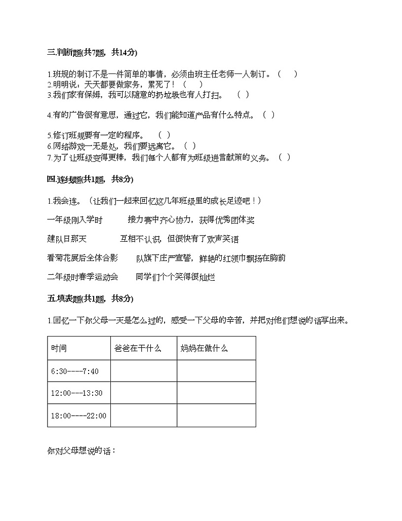新部编版四年级上册道德与法治期末测试卷及答案26第3页