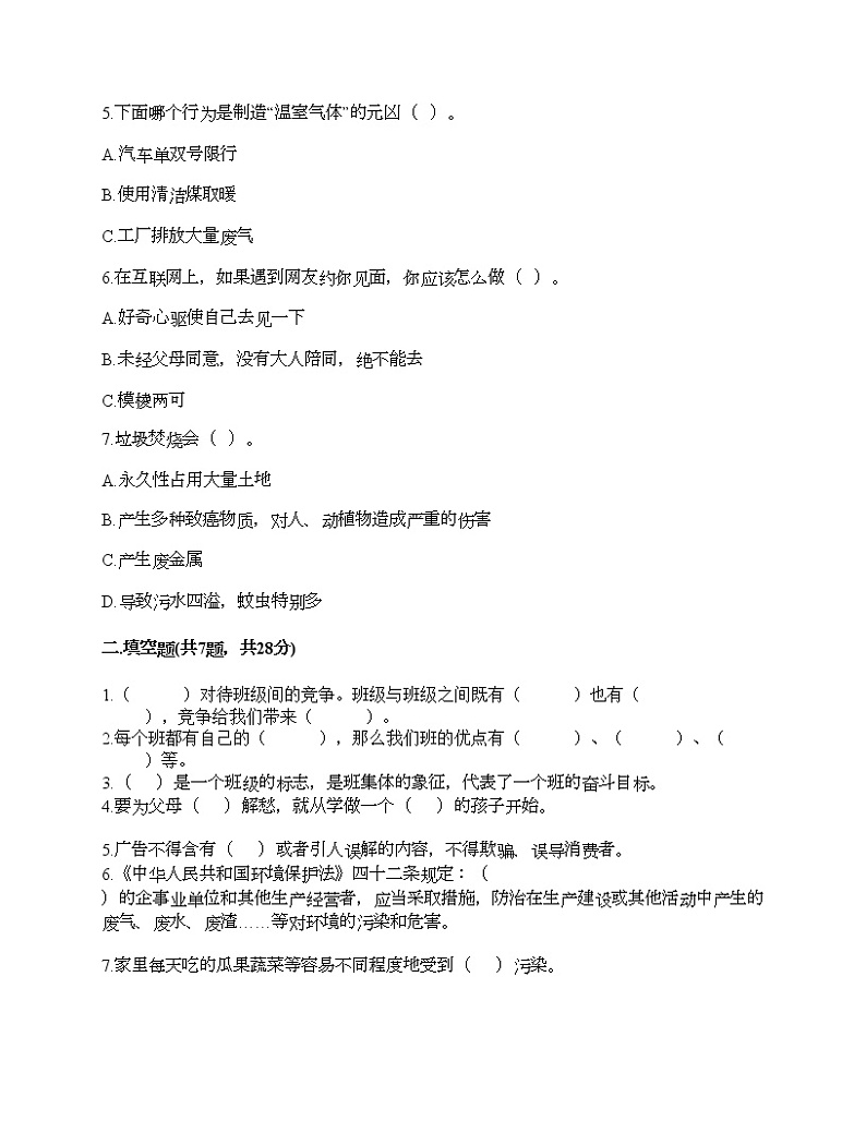 新部编版四年级上册道德与法治期末测试卷及答案302