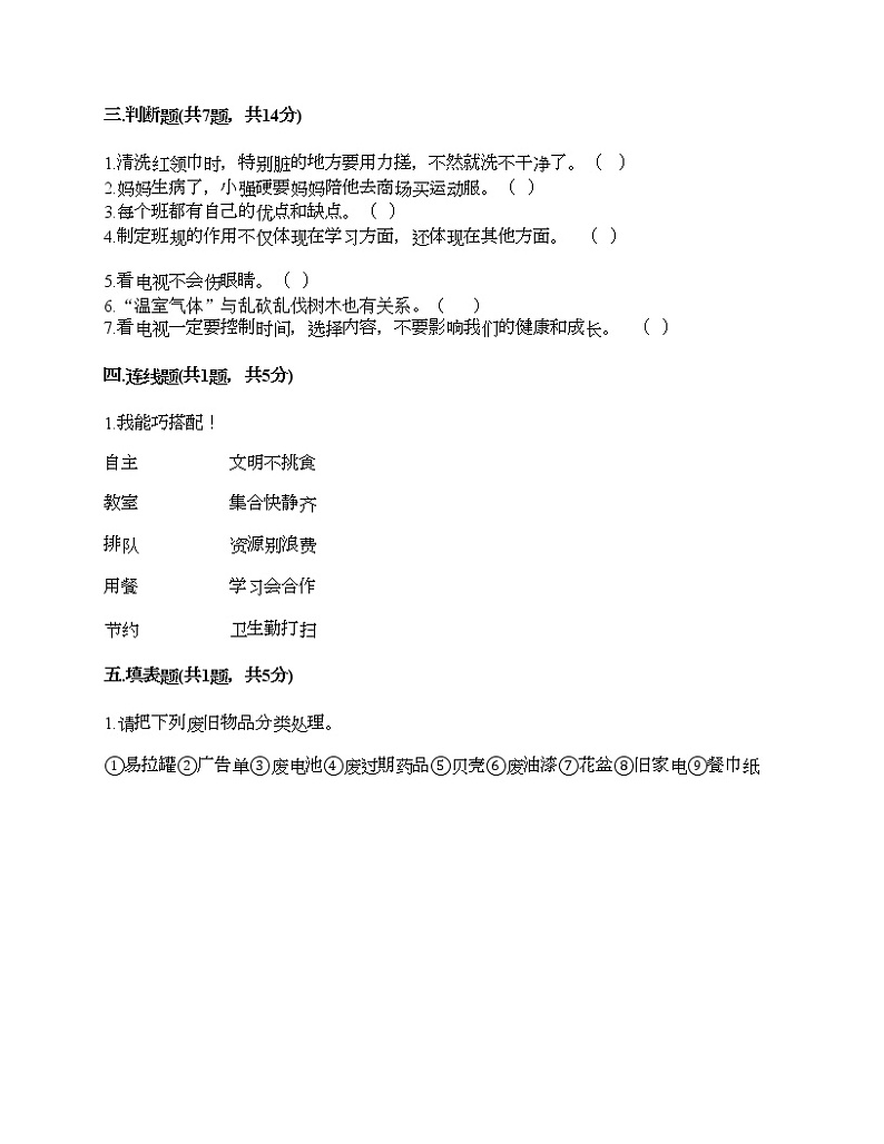 新部编版四年级上册道德与法治期末测试卷及答案303
