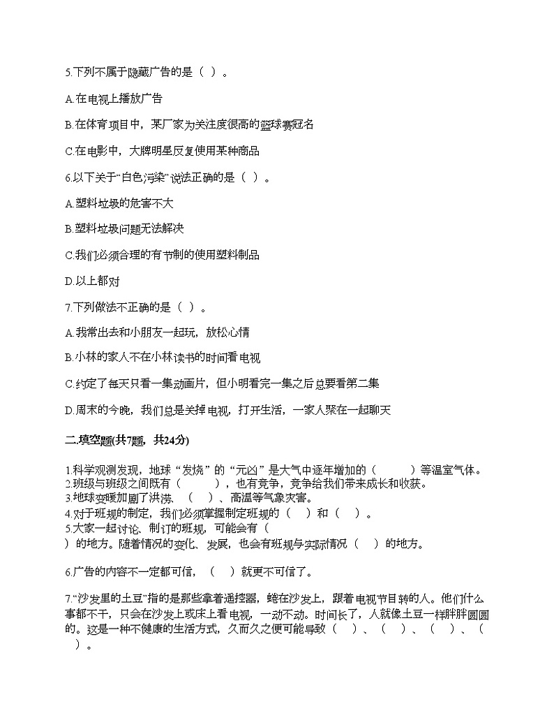 新部编版四年级上册道德与法治期末测试卷及答案702