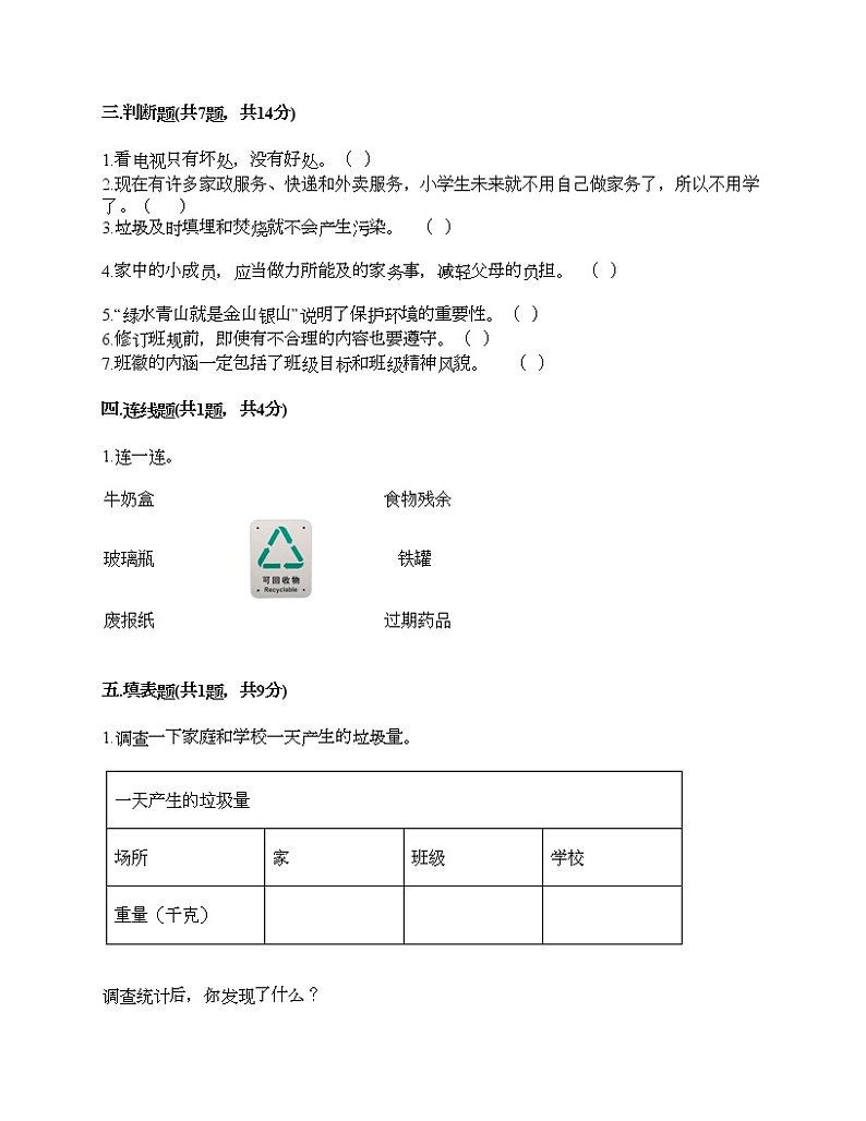 新部编版四年级上册道德与法治期末测试卷及答案703