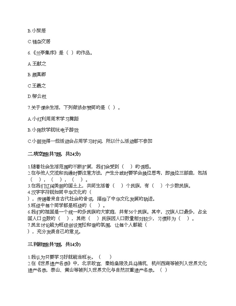 新部编版五年级上册道德与法治期末测试卷及答案30第2页