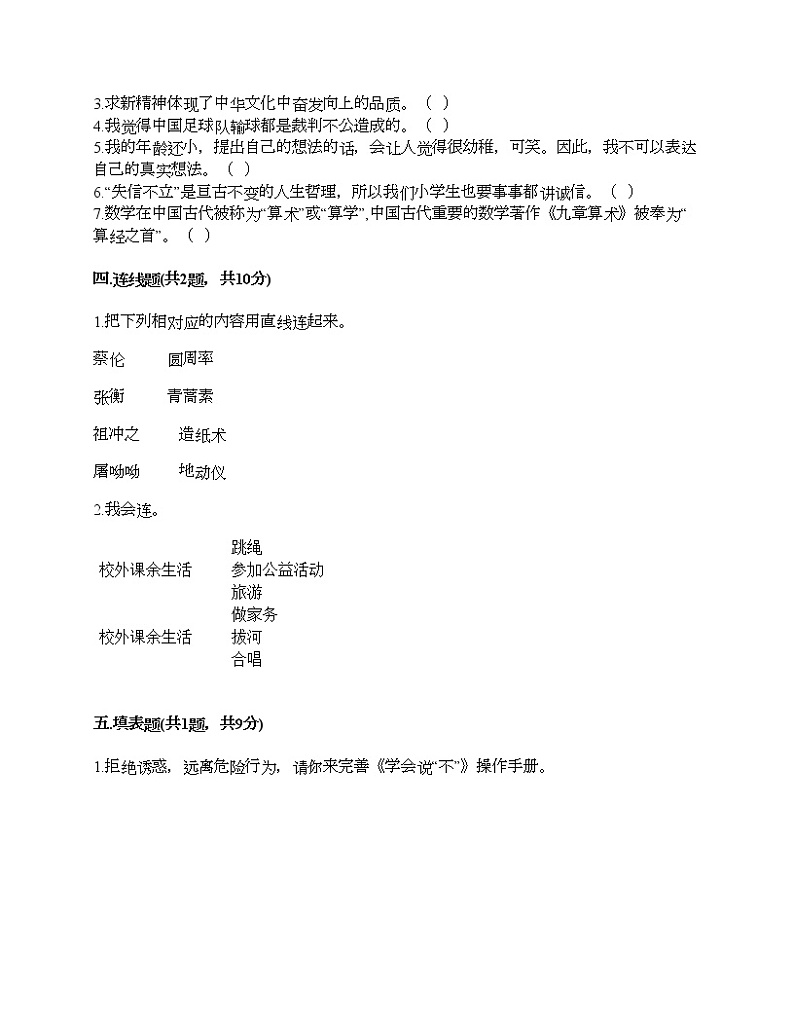 新部编版五年级上册道德与法治期末测试卷及答案30第3页