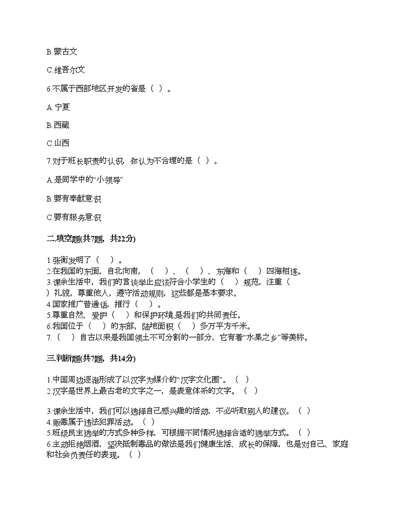 新部编版五年级上册道德与法治期末测试卷及答案4第2页