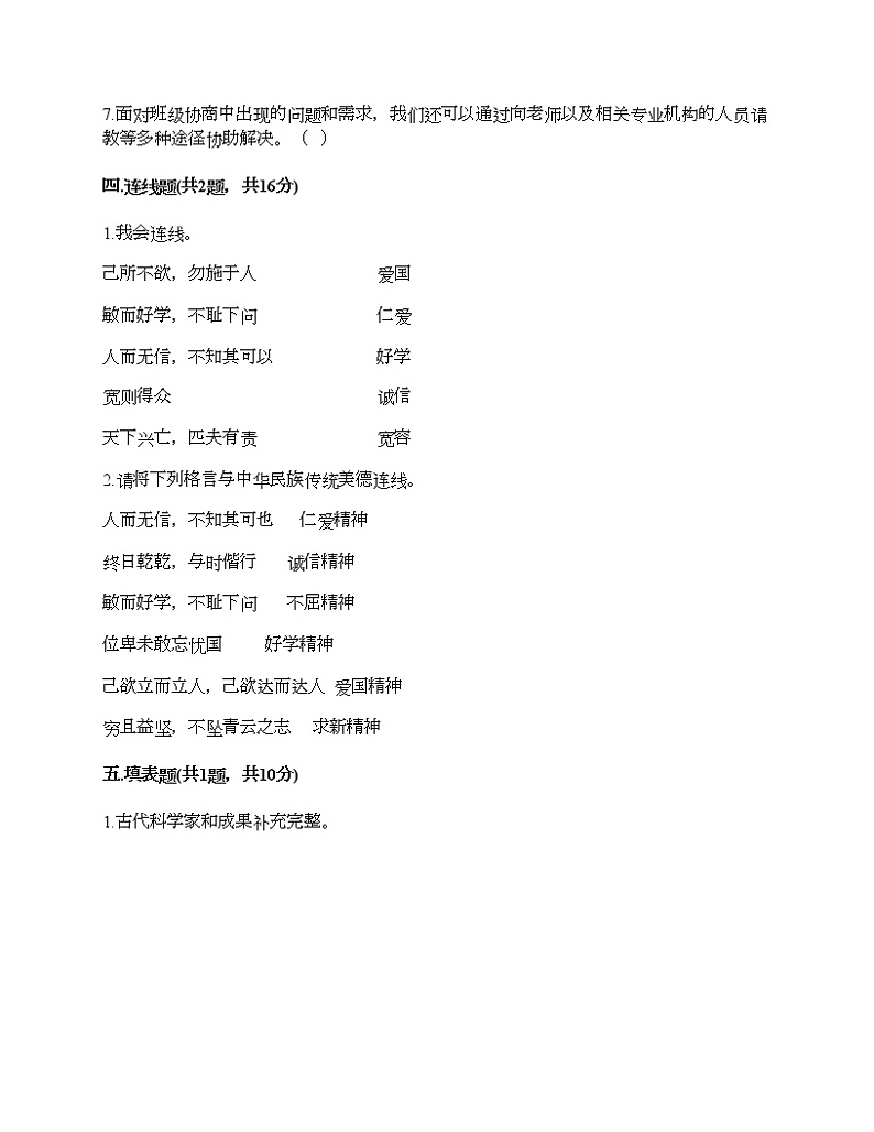 新部编版五年级上册道德与法治期末测试卷及答案4第3页