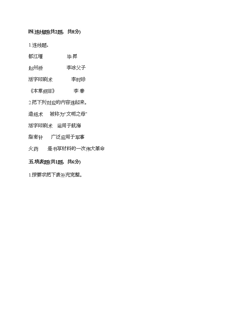 新部编版五年级上册道德与法治期末测试卷及答案2203