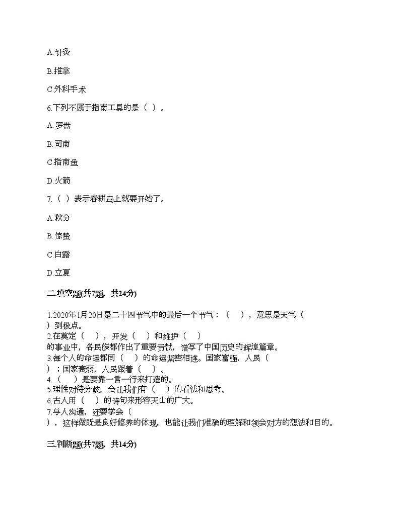 新部编版五年级上册道德与法治期末测试卷及答案5第2页