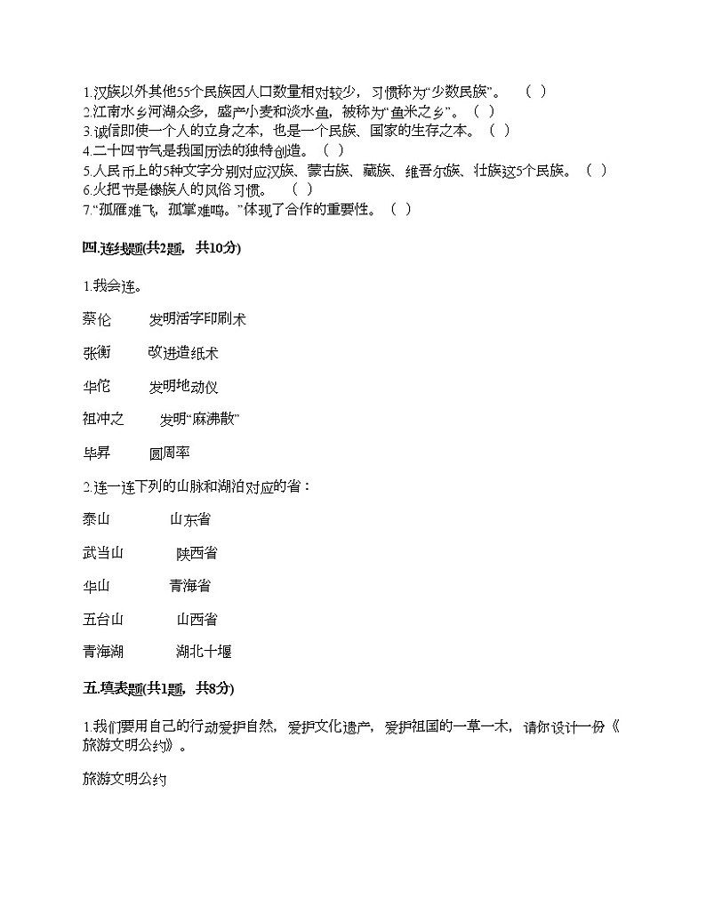 新部编版五年级上册道德与法治期末测试卷及答案5第3页