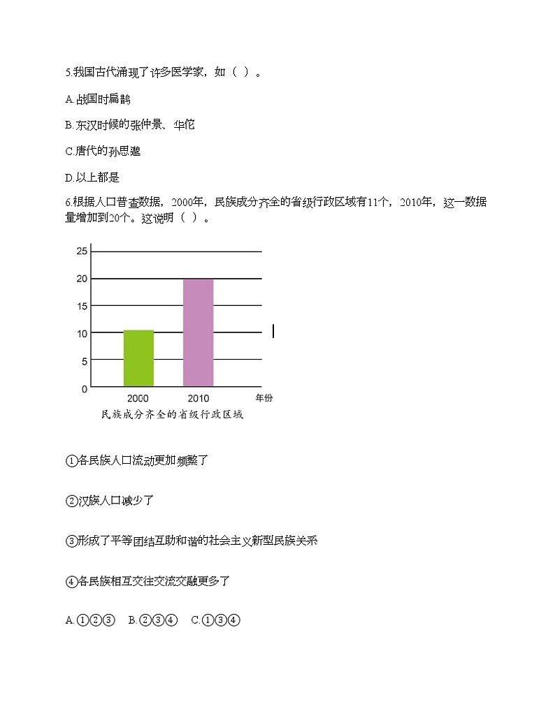新部编版五年级上册道德与法治期末测试卷及答案10第2页