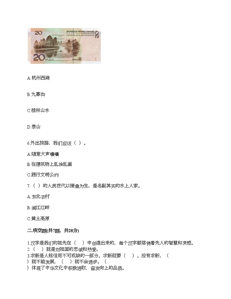 新部编版五年级上册道德与法治期末测试卷及答案9第2页