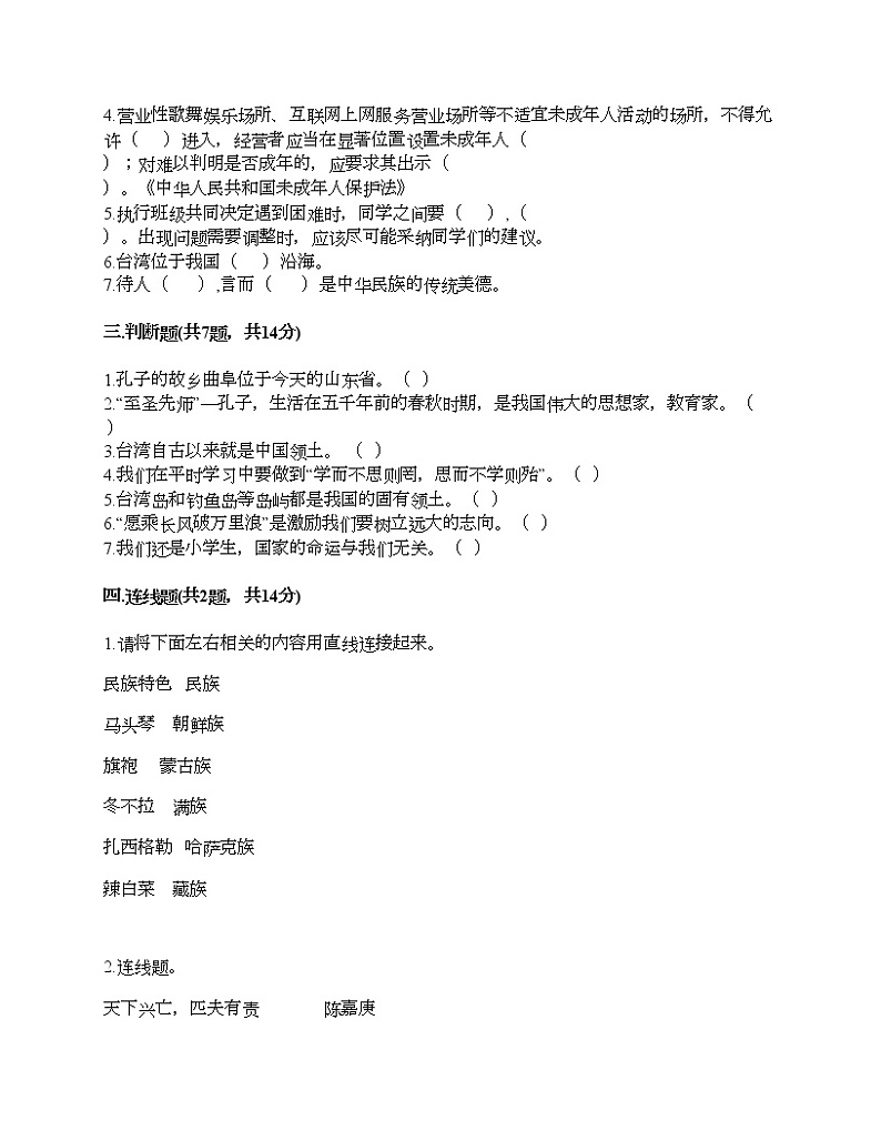 新部编版五年级上册道德与法治期末测试卷及答案9第3页