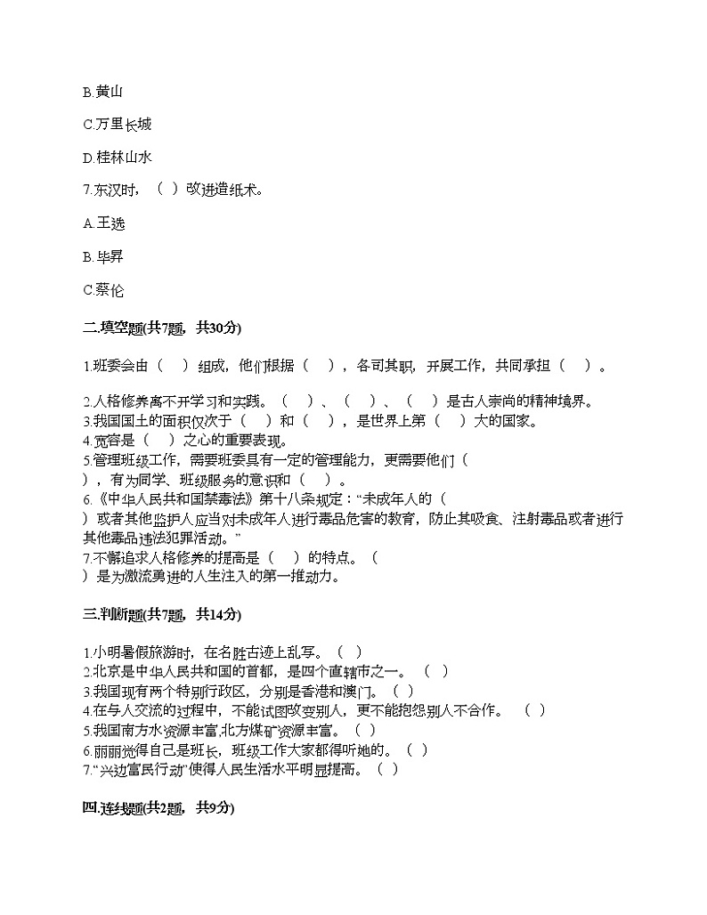 新部编版五年级上册道德与法治期末测试卷及答案7第2页