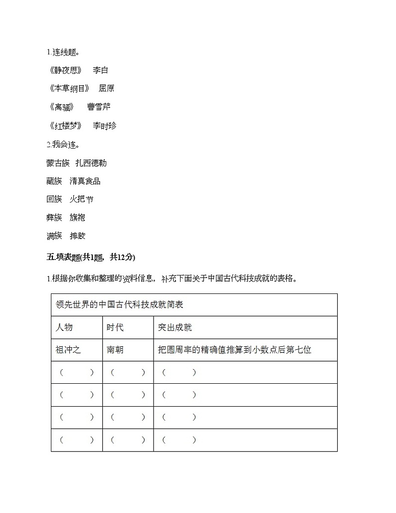 新部编版五年级上册道德与法治期末测试卷及答案7第3页