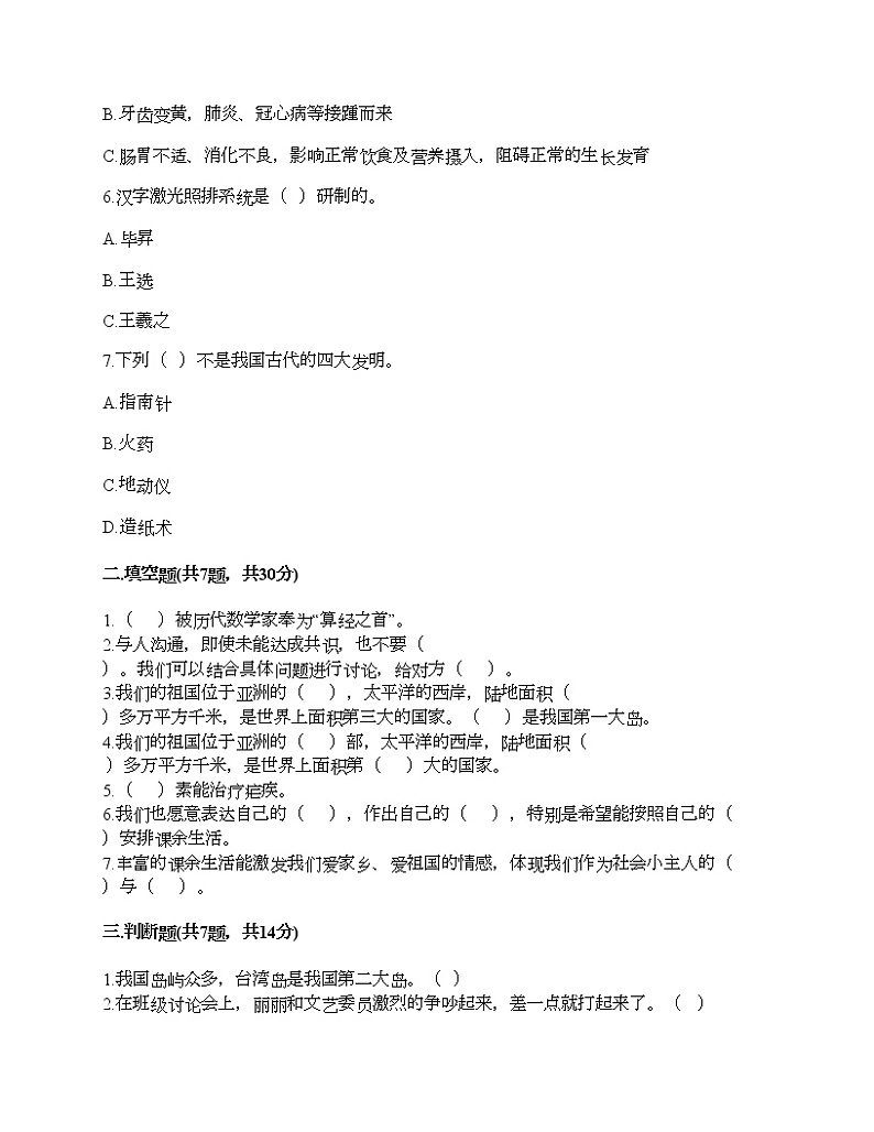 新部编版五年级上册道德与法治期末测试卷及答案14第2页