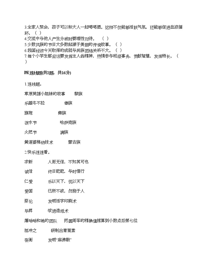 新部编版五年级上册道德与法治期末测试卷及答案14第3页
