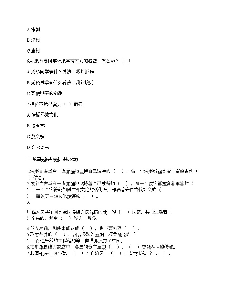 新部编版五年级上册道德与法治期末测试卷及答案2702