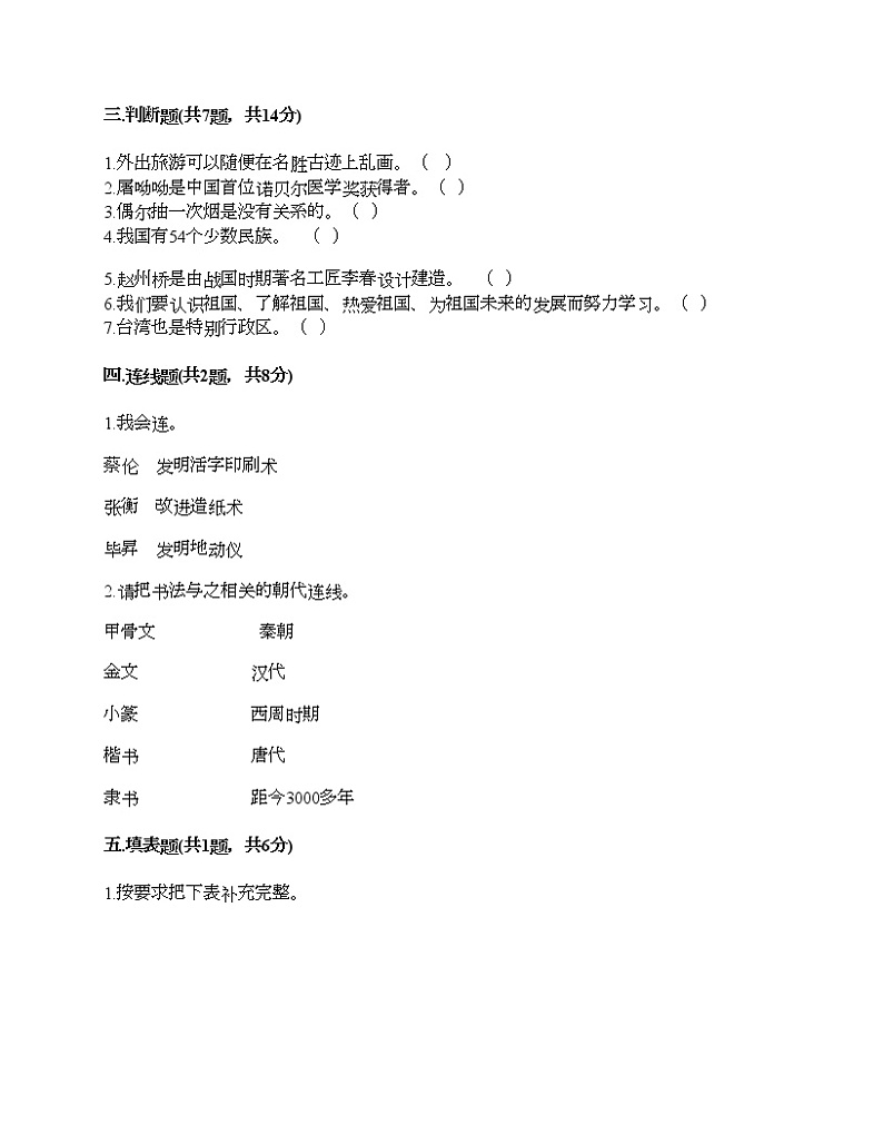 新部编版五年级上册道德与法治期末测试卷及答案2703