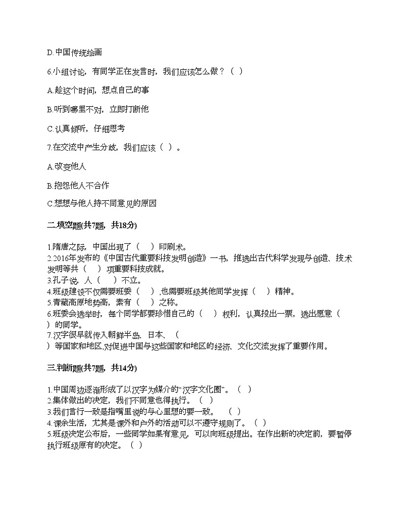 新部编版五年级上册道德与法治期末测试卷及答案2第2页