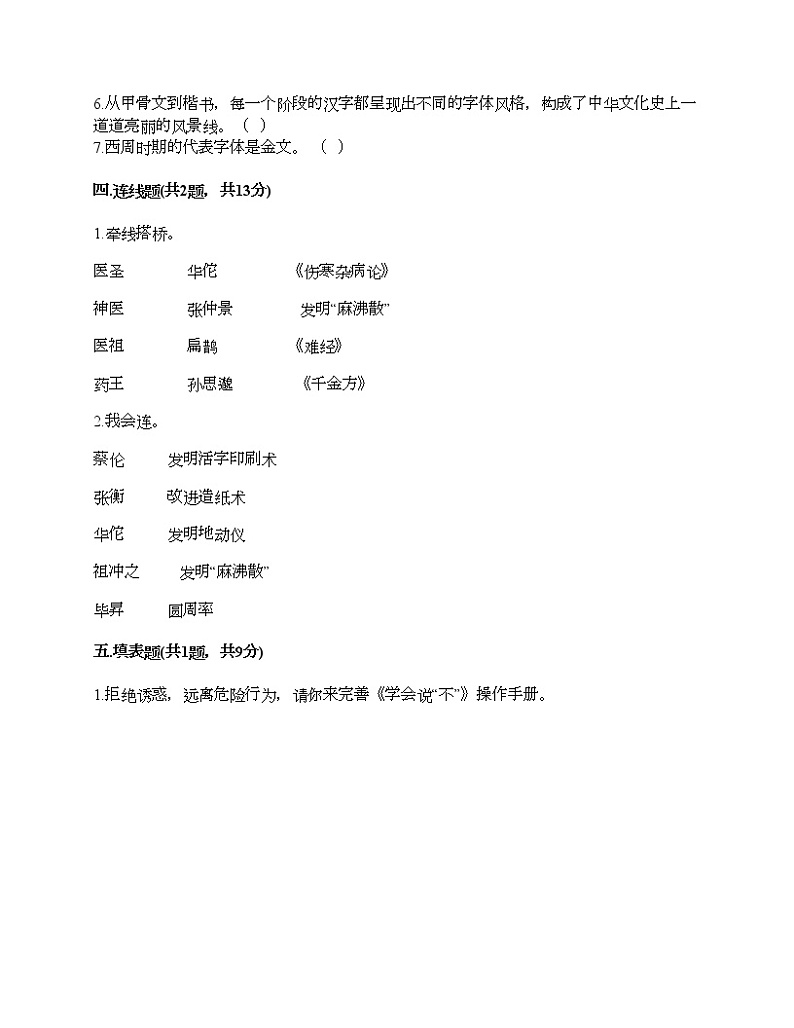 新部编版五年级上册道德与法治期末测试卷及答案2第3页