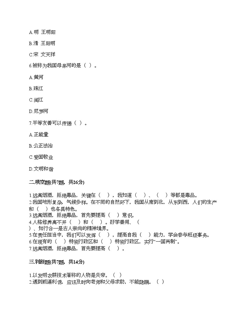 新部编版五年级上册道德与法治期末测试卷及答案26第2页