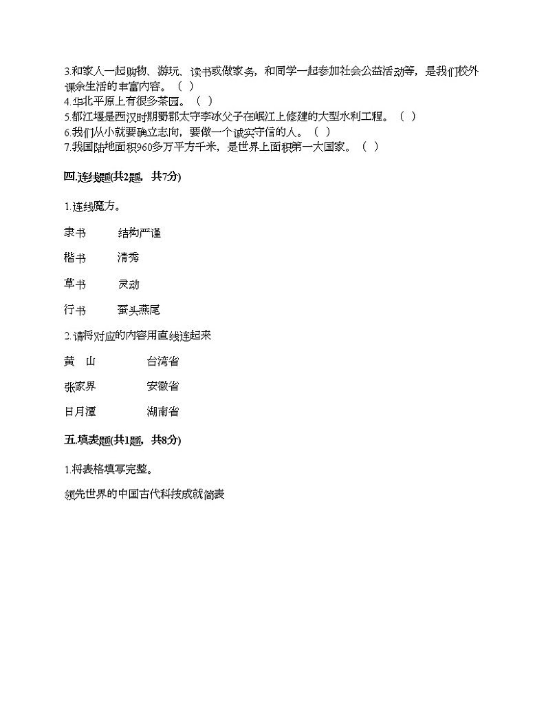 新部编版五年级上册道德与法治期末测试卷及答案26第3页