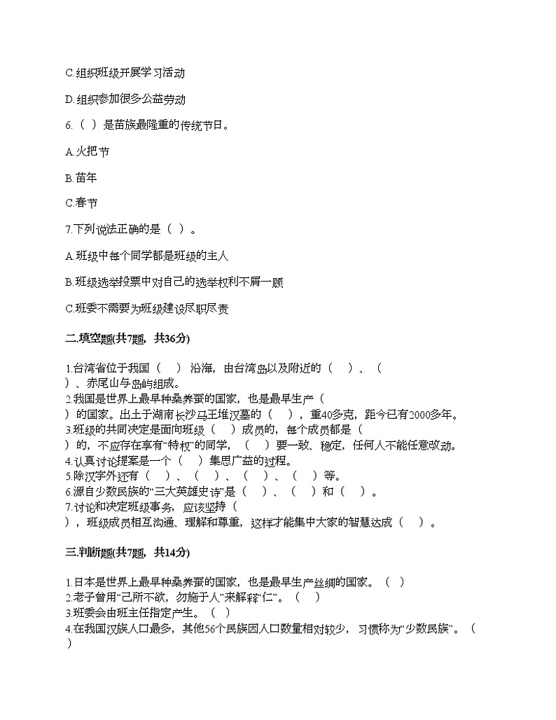 新部编版五年级上册道德与法治期末测试卷及答案25第2页