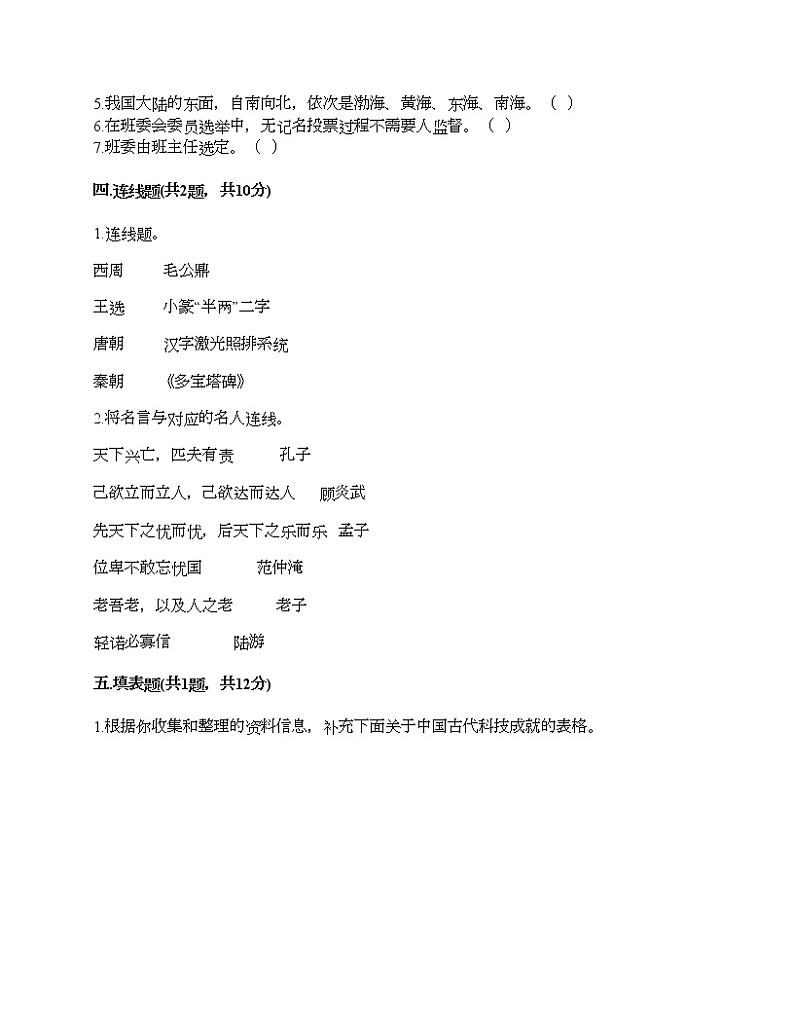 新部编版五年级上册道德与法治期末测试卷及答案25第3页
