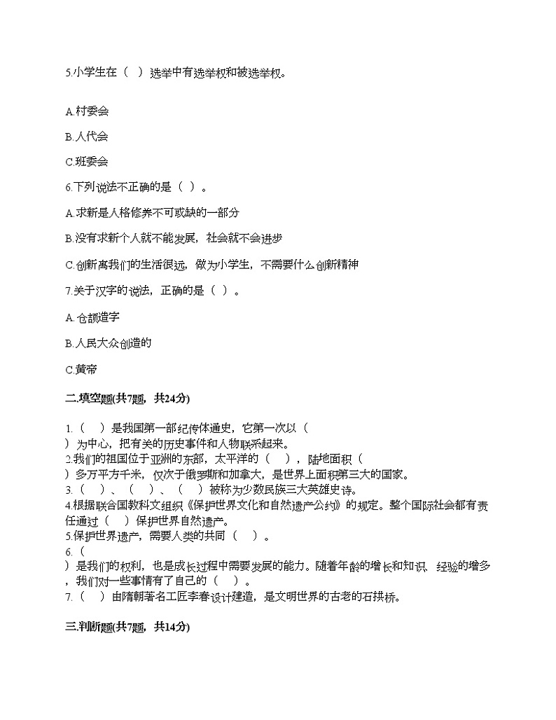 新部编版五年级上册道德与法治期末测试卷及答案2102