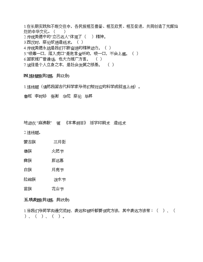 新部编版五年级上册道德与法治期末测试卷及答案2103