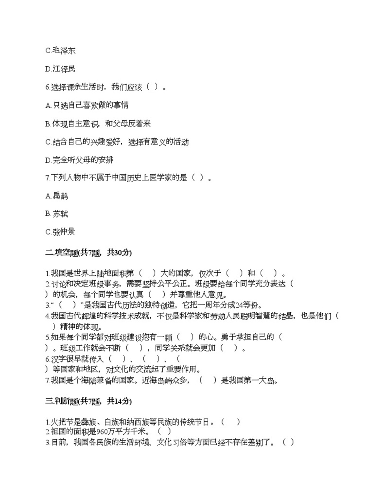 新部编版五年级上册道德与法治期末测试卷及答案19第2页