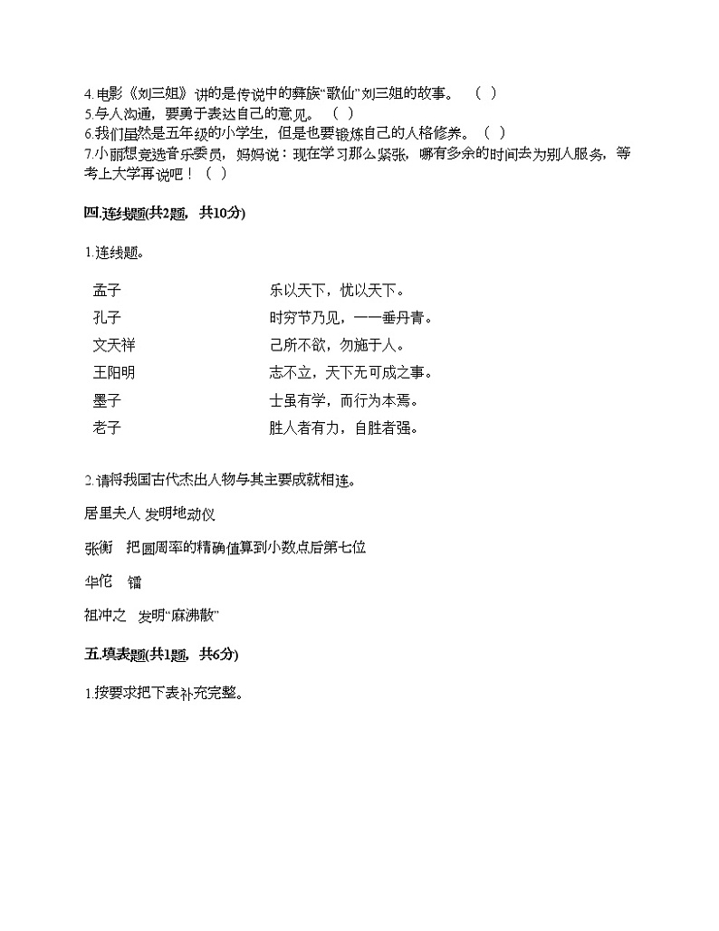 新部编版五年级上册道德与法治期末测试卷及答案19第3页