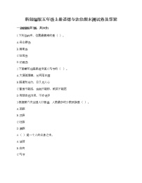 新部编版五年级上册道德与法治期末测试卷及答案17