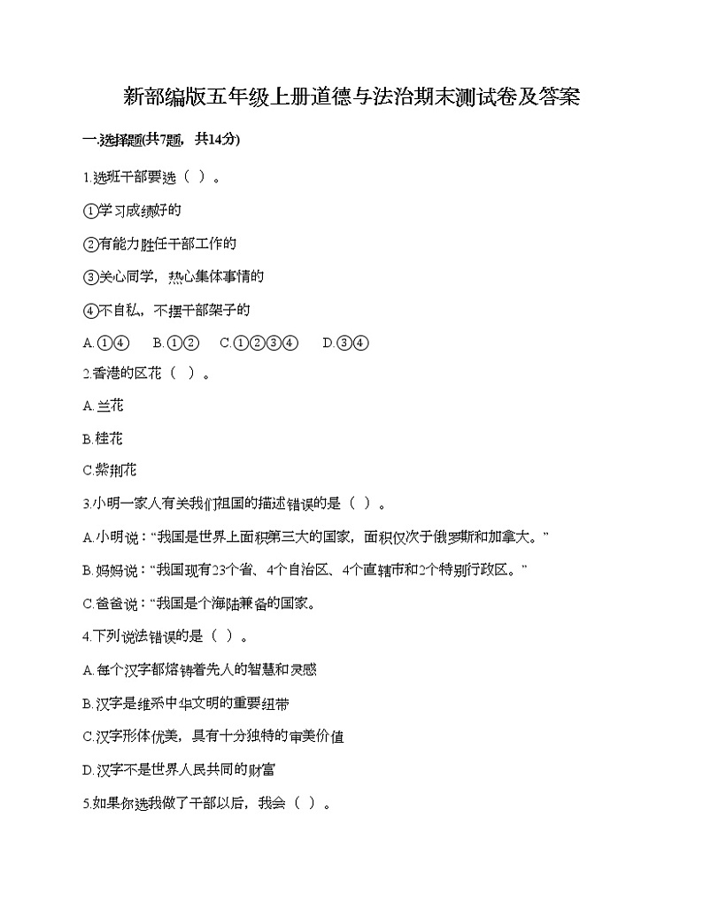 新部编版五年级上册道德与法治期末测试卷及答案15第1页