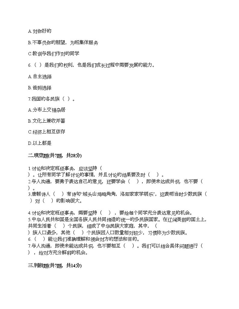 新部编版五年级上册道德与法治期末测试卷及答案15第2页