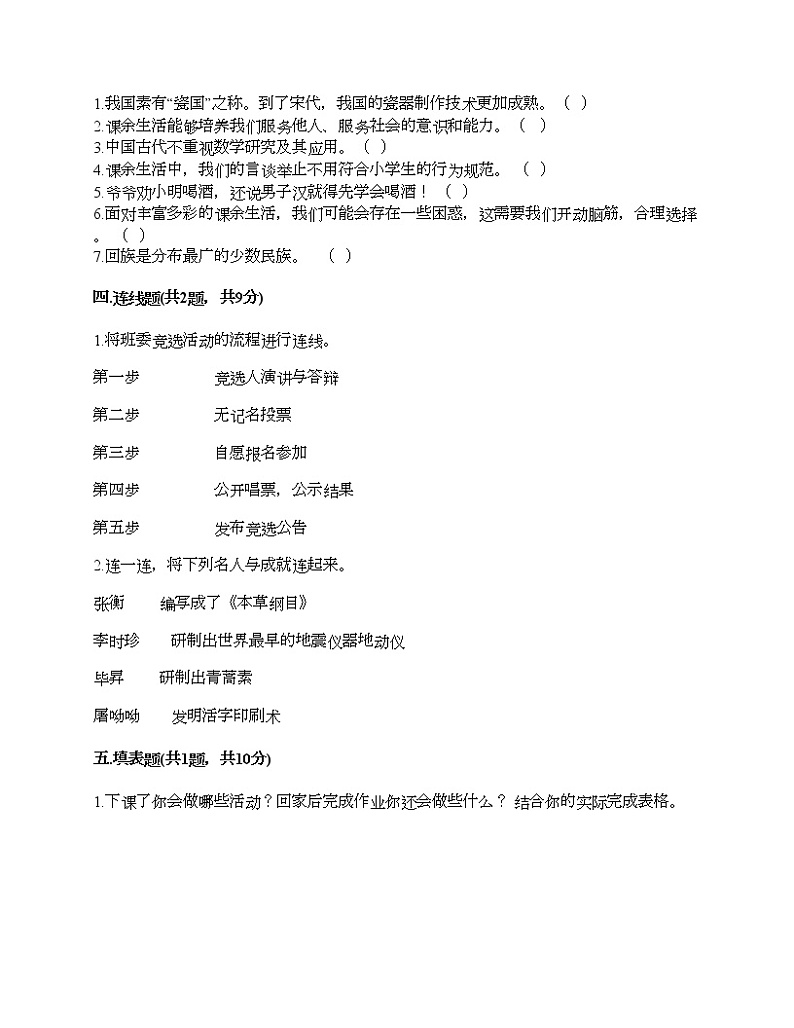 新部编版五年级上册道德与法治期末测试卷及答案15第3页