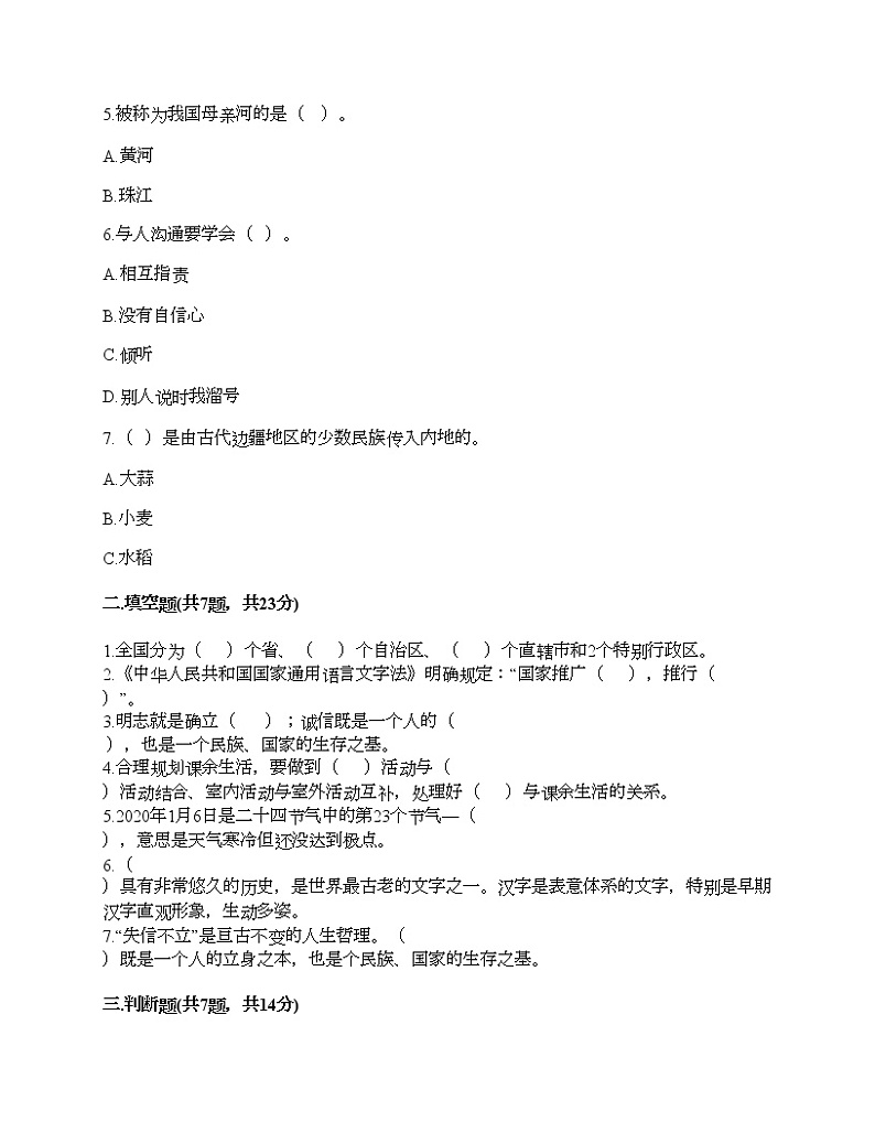 新部编版五年级上册道德与法治期末测试卷及答案20第2页